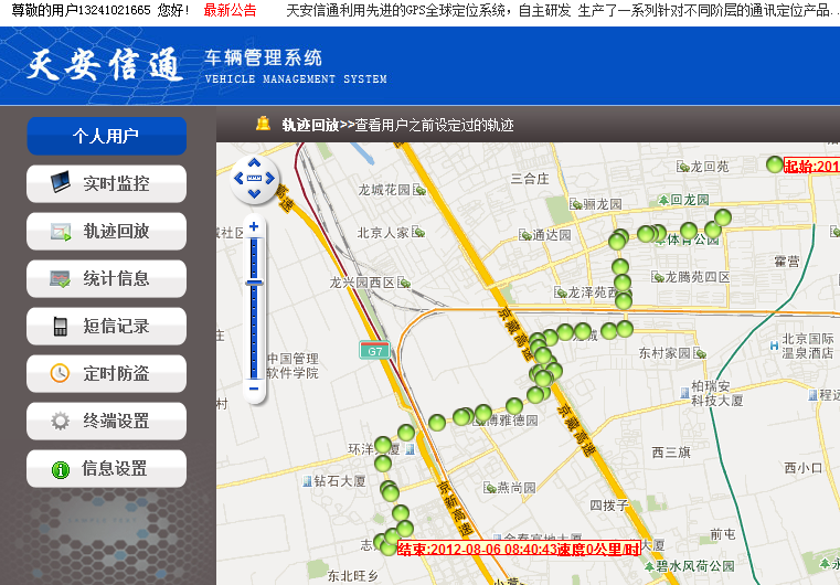 车队管理GPS